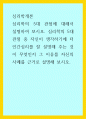심리학개론) 심리학의 5대 관점에 대해서 설명하여 보시오 심리학의 5대 관점 중 자신이 생각하기에 더 인간심리를 잘 설명해 주는 것이 무엇인지 그 이유를 자신의 사례를 근거로 설명해 보시오 1페이지