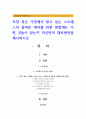 직장 혹은 가정에서 받고 있는 스트레스의 올바른 대처를 위한 방법에는 어떤 것들이 있는지 자신만의 대처방안을 제시하시오 1페이지