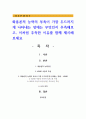화용론적 능력의 부족이 가장 두드러지게 나타내는 장애는 무엇인지 추측해보고, 이처럼 추측한 이유를 함께 제시해보세요 1페이지