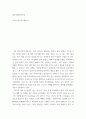 영유아발달의이해) 나의 유년시절 에피소드 2페이지