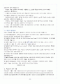 [A+] 독일어권 문화 기행 중간고사&기말고사 총 요약 및 정리 족보(1~15주차) 24페이지