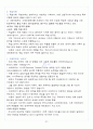 [A+] 독일어권 문화 기행 중간고사&기말고사 총 요약 및 정리 족보(1~15주차) 32페이지