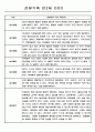만2세 영아전담 어린이집 일상과 놀이활동 관찰일지 178명 13페이지