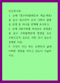 인간과사회) 교재 3장(사회를 바라보는 관점들)을 읽고 사회불평등에 영향을 주는 사회구조적 요인은 어떤 것이 있는지 설명 1페이지