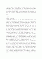 인간과사회) 교재 3장(사회를 바라보는 관점들)을 읽고 사회불평등에 영향을 주는 사회구조적 요인은 어떤 것이 있는지 설명 3페이지