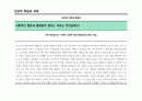 인간의학습과교육) 사회적인 평등과 불평등이 생기는 이유는 무엇일까요 2페이지