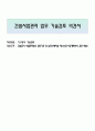 일반가구 및 싱크공사 시공계획서의 검토의견서 1페이지