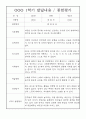 만4세 1년 발달평가 및 1,2학기 종합평가 5페이지