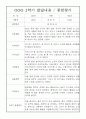 만4세 1년 발달평가 및 1,2학기 종합평가 7페이지