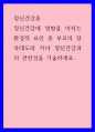 정신건강론) 정신건강에 영향을 미치는 환경적 요인 중 부모의 양육태도와 자녀 정신건강과의 관련성을 기술하세요 1페이지