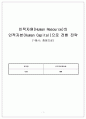 인적자원(Human Resource)의 인적자본(Human Capital)으로 전환 전략 1페이지