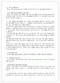 인적자원(Human Resource)의 인적자본(Human Capital)으로 전환 전략 3페이지