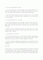 산업심리학)훈련과 교육은 지식 및 기능을 습득하는 과정입니다. 훈련과 교육의 여러 방법 중 자신에게 도움이 되는 방법이 무엇인지 생각해 보고 그 이유와 사례를 기술하세요. 4페이지