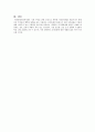 사회복지행정론-사회복지시설은 크게 이용시설(복지관 등)과 생활시설(너싱홈 등)로 구분하는데, 각자가 거주하고 있는 지역의 이용시설이나 생활시설 1곳을 선정한 후, 그 시설의 조직구조와 조직문화에 대해서 조사해 봅시다. 5페이지