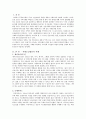 지역사회복지론-사회복지 기관에서의 자원확보를 위한 다양한 후원모금활동 및 사례, 후원모금이 활성화 될 수 있는 방법 2페이지