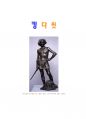 다윗의 일생(교육용) 1페이지