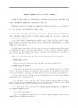 다윗의 일생(교육용) 7페이지