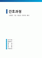 신체적 기동 미흡과 관련된 변비 (간호과정 A+) 1페이지