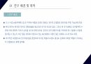 [PPT 논문제안 발표] 지각된 위험이 브랜드 충성도에 미치는 영향 연구(집단주의 위험감수, 장기지향성 조절효과) 4페이지