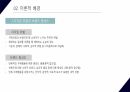 [PPT 논문제안 발표] 지각된 위험이 브랜드 충성도에 미치는 영향 연구(집단주의 위험감수, 장기지향성 조절효과) 6페이지