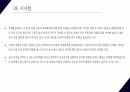 [PPT 논문제안 발표] 지각된 위험이 브랜드 충성도에 미치는 영향 연구(집단주의 위험감수, 장기지향성 조절효과) 17페이지