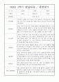 만0세 1년 발달평가 - 만0세 발달평가 및 1,2학기 종합평가 (표준보육과정) 3페이지