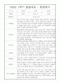 만0세 1년 발달평가 - 만0세 발달평가 및 1,2학기 종합평가 (표준보육과정) 4페이지