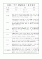 만0세 1년 발달평가 - 만0세 발달평가 및 1,2학기 종합평가 (표준보육과정) 5페이지