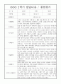 만0세 1년 발달평가 - 만0세 발달평가 및 1,2학기 종합평가 (표준보육과정) 8페이지