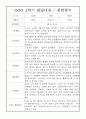 만0세 1년 발달평가 - 만0세 발달평가 및 1,2학기 종합평가 (표준보육과정) 9페이지