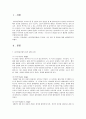 정서장애아교육 2페이지