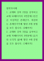 철학의이해) 1교재와 강의 2장을 공부하고 교재 52페이지의 2번문제 (인간은 이성적인 존재인가, 욕망하는 존재인가)에 딸린 8개 문항을 모두 풉니다 2교재와 강의 3장을 공부하고 교재 70페이지의 2번문제 (2) 1페이지