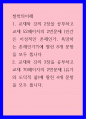 철학의이해) 1교재와 강의 2장을 공부하고 교재 52페이지의 2번문제 (인간은 이성적인 존재인가, 욕망하는 존재인가)에 딸린 8개 문항을 모두 풉니다 2교재와 강의 3장을 공부하고 교재 70페이지의 2번문제 1페이지