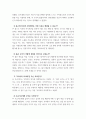 철학의이해) 인간은 이성적인 존재인가, 욕망하는 존재인가 유가와 도덕적 삶 4페이지