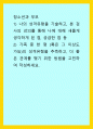 청소년과부모 나의 성격유형을 기술하고, 본 검사의 강의를 통해 나에 대해 새롭게 생각하게 된 점, 궁금한 점 등 가족 중 한 명 (혹은 그 이상도 가능)의 성격유형 eecc 1페이지
