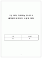 12년 마다 개최되는 유네스코 세계성인교육회의 내용과 의의 1페이지