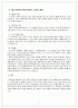 12년 마다 개최되는 유네스코 세계성인교육회의 내용과 의의 6페이지