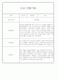 만5세 놀이활동,일상생활 관찰일지 / 발달평가 88Page 50페이지