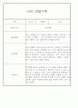 만5세 놀이활동,일상생활 관찰일지 / 발달평가 88Page 58페이지