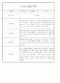만5세 놀이활동,일상생활 관찰일지 / 발달평가 88Page 83페이지