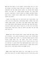 권력으로 읽는 세계사, 한중일 편 3페이지