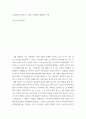 경영) esg경영과 esg투자 두개를 고려해서 해결방안 작성 2페이지