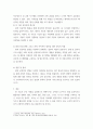 사회 이슈) 무엇이 우리 사회를 긍정적으로 변화시키는가 4페이지