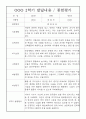 만5세 1년치 발달평가 및 1,2학기 종합평가 7페이지