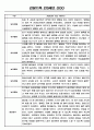 만0세 평가인증 관찰일지 및 발달평가 124Page (아주 자세합니다) 1페이지
