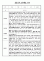 만0세 평가인증 관찰일지 및 발달평가 124Page (아주 자세합니다) 25페이지