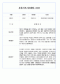 만0세 평가인증 관찰일지 및 발달평가 124Page (아주 자세합니다) 82페이지