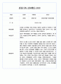 만0세 평가인증 관찰일지 및 발달평가 124Page (아주 자세합니다) 84페이지