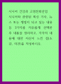시니어 건강과 고령친화산업) 시니어와 관련된 최신 기사, 뉴스 또는 쟁점이 되고 있는 내용 등 3가지를 자유롭게 선택한 후 내용을 정리하고, 각각의 내용에 대한 자신이 느낀 점(소감, 의견)을 작성하시 1페이지