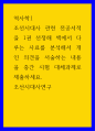 역사학1) 조선시대사 관련 전공서적을 1권 선정해 책에서 다루는 사료를 분석해서 개인 의견을 서술하는 내용을 중간 시험 대체과제로 제출하세요 조선시대사연구 1페이지